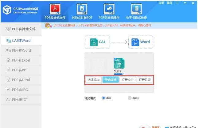 CAJ转Word文档转换器 中文免费版