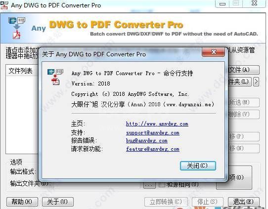 dwg转pdf格式转换器 v2021中文破解版