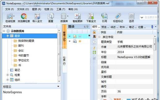 文献管理软件noteexpress v3.5个人免费版(附教程)