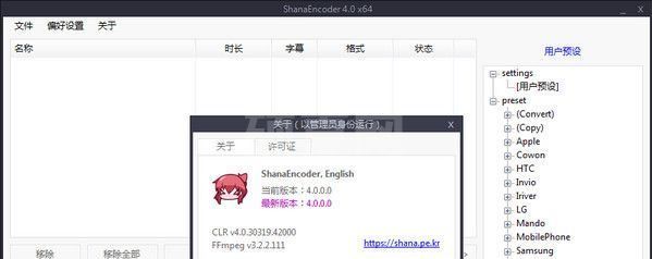 视频编码转换器ShanaEncoder