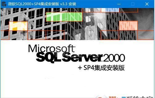 SQL2000下载(集成SP4)安装版 v3.3