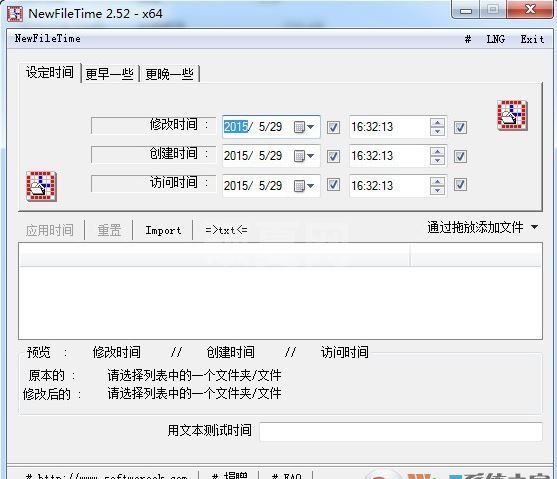 NewFileTime 绿色汉化版（文件时间修改器）v5.56