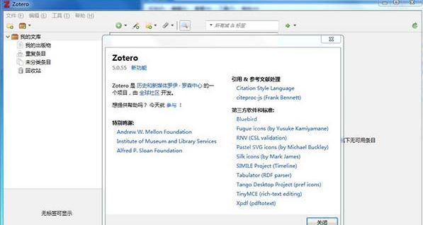 Zotero 中文破解版下载|Zotero (文献管理工具) v5.0.9