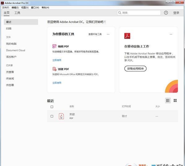 Adobe Acrobat Pro DC 2019绿色破解版【PDF编辑查看器】