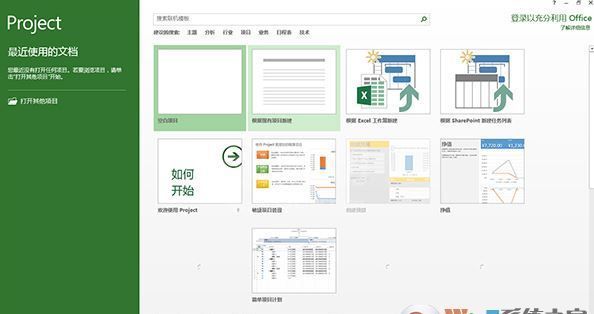 Microsoft Project 2013破解版（附激活密钥、破解教程）