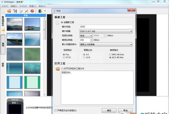 DVDStyler下载_DVDStyler V3.2绿色中文正式版（DVD菜单制作工具）