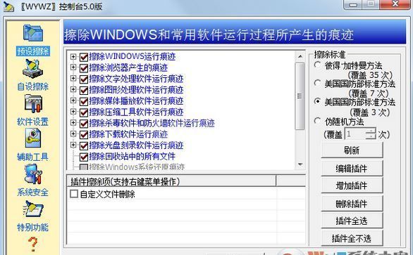 计算机痕迹清除工具破解版本_WYWZ无影无踪v5.0绿色免费版