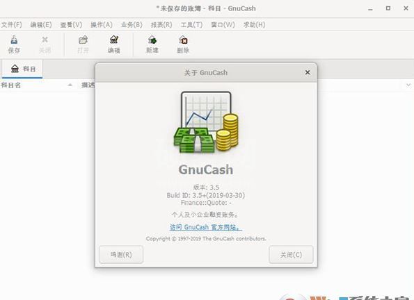 GnuCash(财务管理软件）v4.9.0汉化免费版