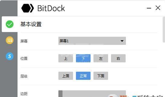 BitDock破解版_BitDock(比特工具栏)v1.9.30 绿色版