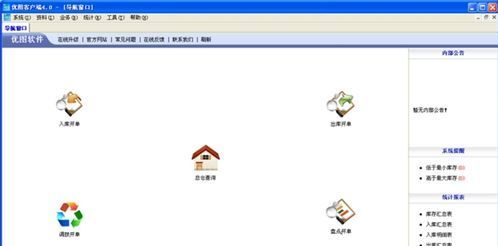 【仓库管理软件】优图仓库管理v4.0破解版