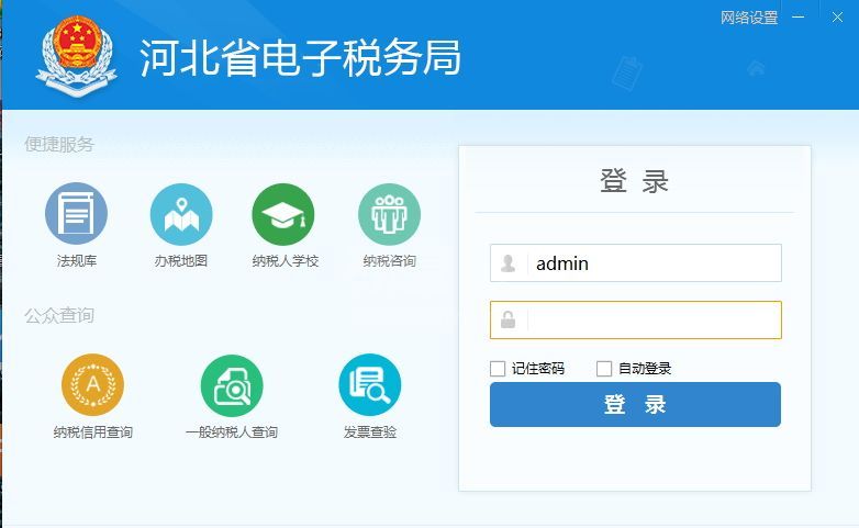 河北省电子税务局客户端下载|河北省电子税务局 V7.4官方版