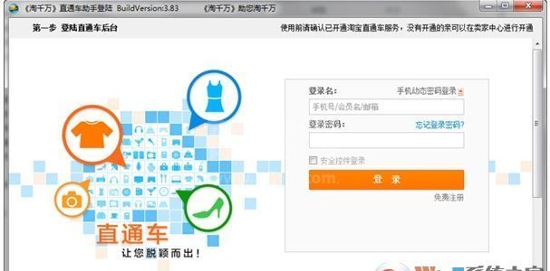 淘千万淘宝直通车助手下载_淘千万直通车助手 v3.83绿色版