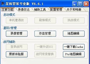 星际管家下载_星际管家专业版v8.6.2绿色免费版