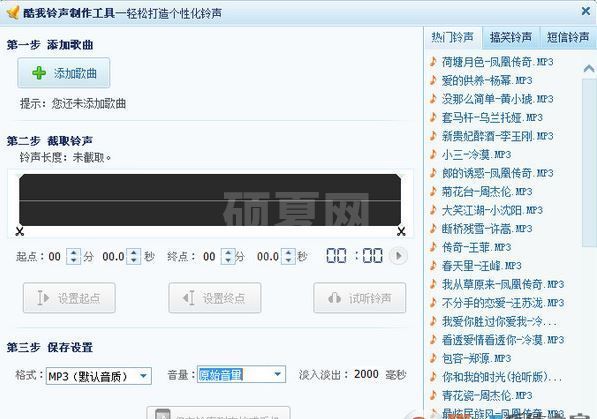 【手机铃声制作】酷我铃声制作工具v2.0免费版