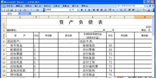 资产负债表表格下载_资产负债表模板2019最新版