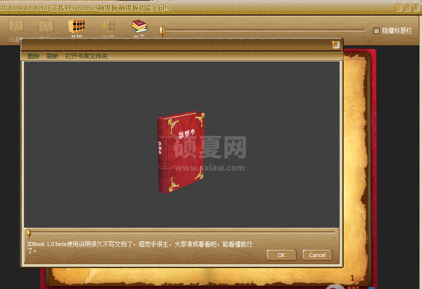 3Dbook阅读器下载_3D book(3D小说阅读器)v1.0.3.5精简版