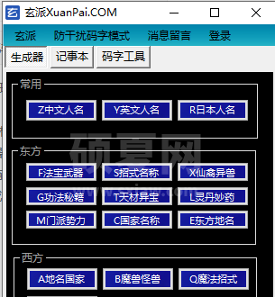 网络小说生成器|玄派网络小说生成工具 V2021绿色版