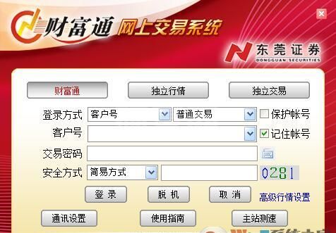 东莞证券电脑版下载_东莞证券财付通v6.93【官方版】