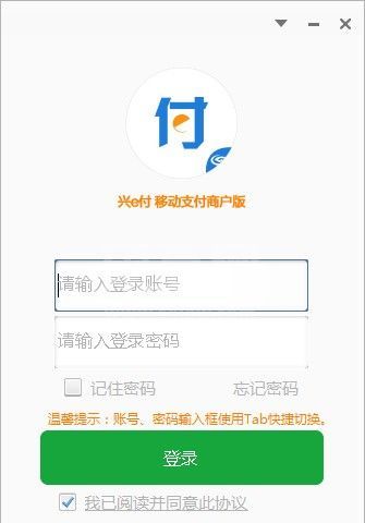 兴e付电脑版_兴e付（商户版）v4.7.1官方最新免费版