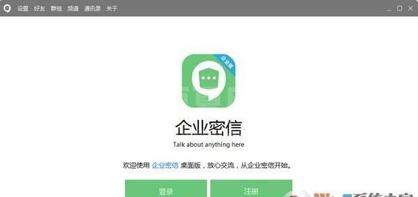 安司密信下载_安司密信 v2.6.50.2电脑破解版