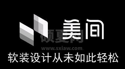 美间软件下载_美间设计软件v1.5.0.0软装软件绿色版