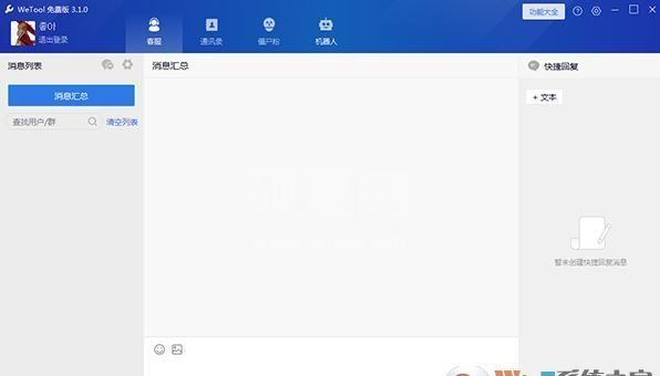 wetool下载_wetool（微信管理软件）v3.1.8官方最新版