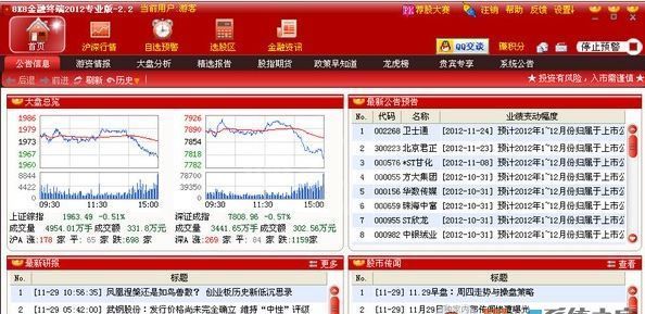 8k8金融终端下载_8k8金融终端v2.2绿色专业版