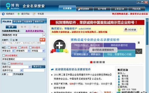 博购企业名录搜索软件破解版_博购企业名录搜索软V5.0.0.9商务版