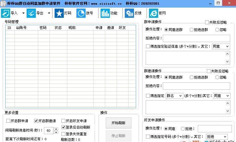 qq自动加群软件下载_梓梓QQ自动批量加群v32.6免费版