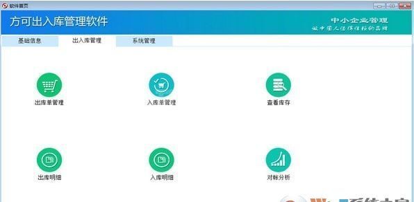 方可出入库管理软件破解版_方可出入库管理软件 v15.0 绿色免费版
