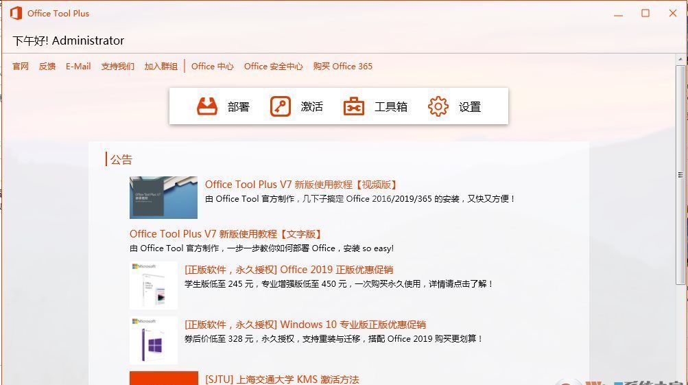 Office2016/2019下载安装(Office Tool Plus)v8.1.2中文版