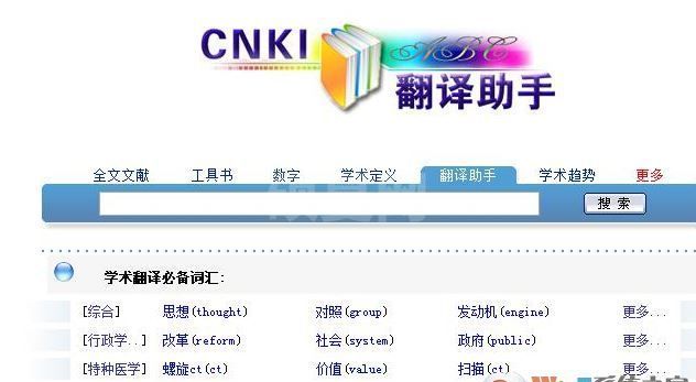 cnki翻译助手下载|CNK翻译助手在线翻译 v2.0电脑版