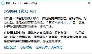 酷Q AIR_酷Q机器人v5.15A（智能机器人）