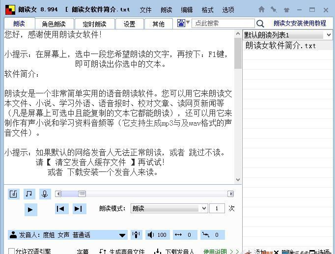 朗读女软件下载_朗读女（语音阅读）v8.992绿色免费版