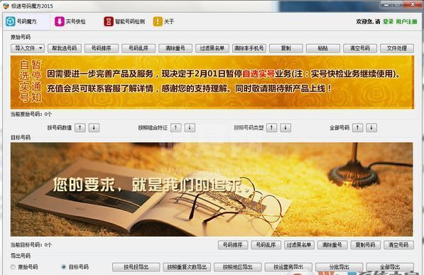 号码魔方下载_极速号码魔方 v2020 官方无限制试用版