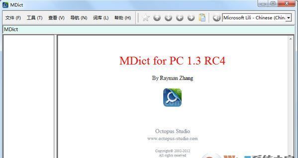 Mdict词典库下载_MDict(电子辞典软件) 1.3 RC4 PC版