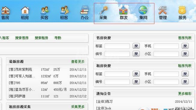 易房大师下载_易房大师 v3.3.3 房产中介软件