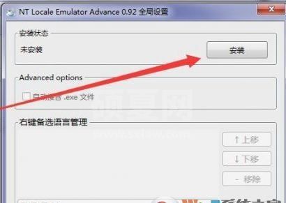 NTLEA下载_NT Locale Emulator Advance（区域内码转换器）v0.92 绿色汉化版