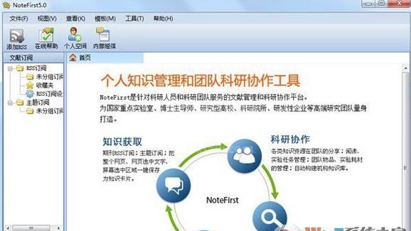 NoteFirst下载_文献管理工具 NoteFirst v5.00.01 破解版