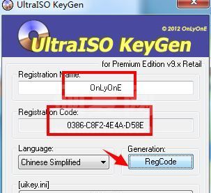 ultraiso注册码生成器_ultraiso软碟通注册码生成工具 v9.62 绿色版