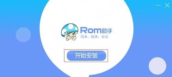 ROM助手下载_蘑菇ROM助手 v13.2.1607.01 绿色破解版