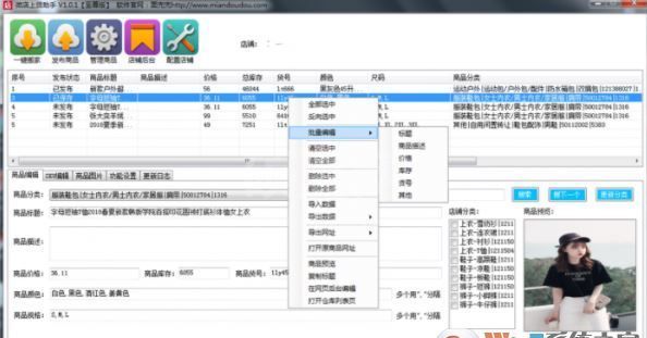 面兜兜上货助手下载_面兜兜整店采集器 v1.4.6 官方版