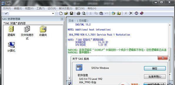 sas软件下载_SAS（统计分析软件）v9.4 最新免费版