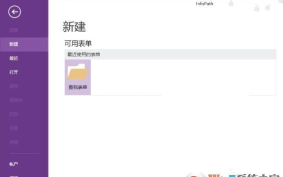 infopath2013下载_infopath2013 破解版