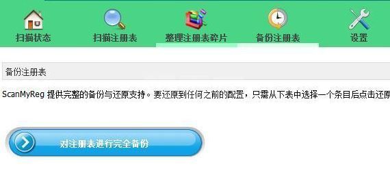 注册表修复工具下载_ScanMyReg 注册表修复工具 v3.0 中文破解版