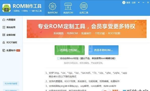 Rom制作工具破解版_ROM制作工具 V1.0.0.51 绿色免费版