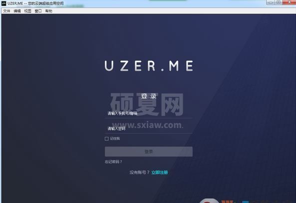 UZER.ME下载_uzer.me云端超级应用空间 v1.0.1 官方最新版