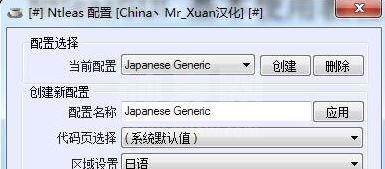 转区软件下载_Ntleas 转区工具 v0.46 中文绿色版