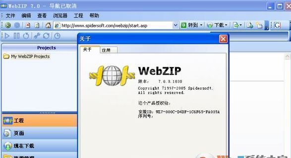 webzip下载_WebZip（网站压缩工具）v7.0.0.1025 汉化破解版