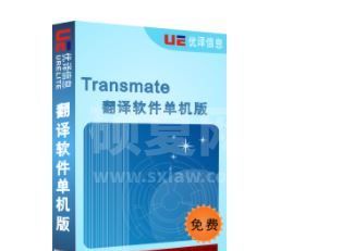 Transmate翻译器下载_翻译辅助Transmate v7.3.0.1221 单击破解版